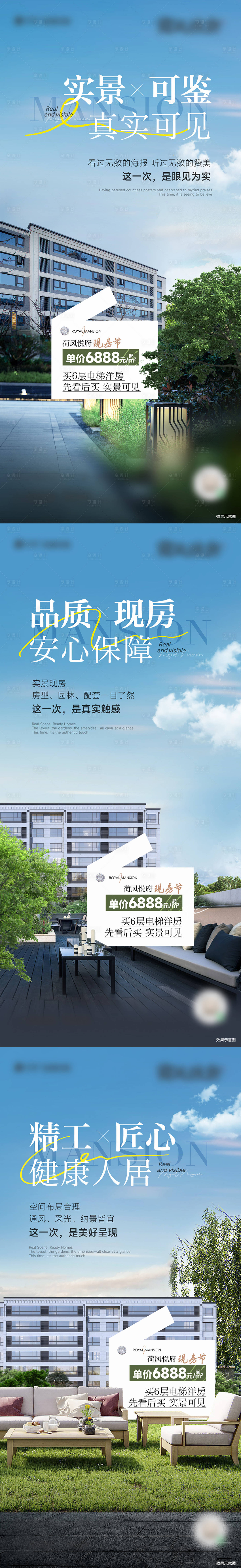 源文件下載【享設計】搜索編號：81070028803074076【實景現房系列海報】