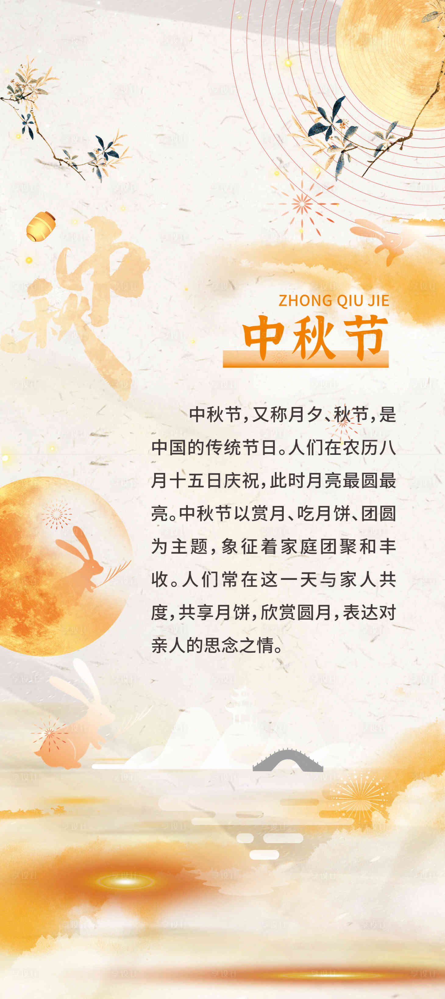 源文件下载【享设计】搜索编号：68390028868922893【传统节日中秋节】