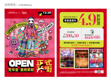 源文件下载【享设计】搜索编号：64690028666247182【商业宣传单】