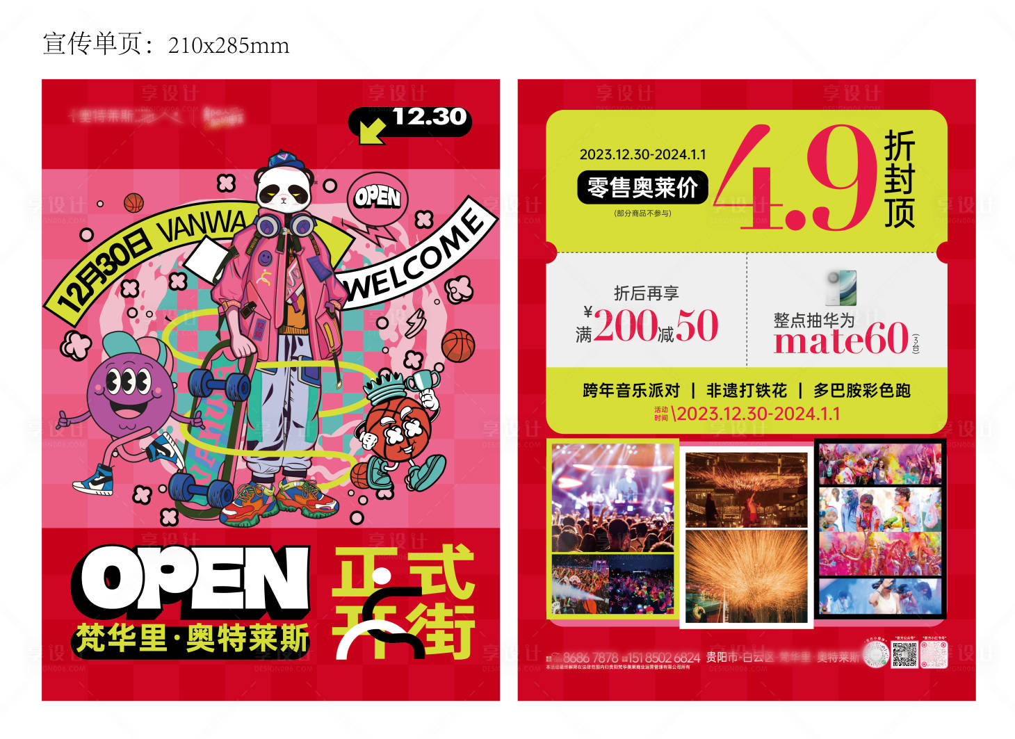 源文件下載【享設計】搜索編號：64690028666247182【商業宣傳單】