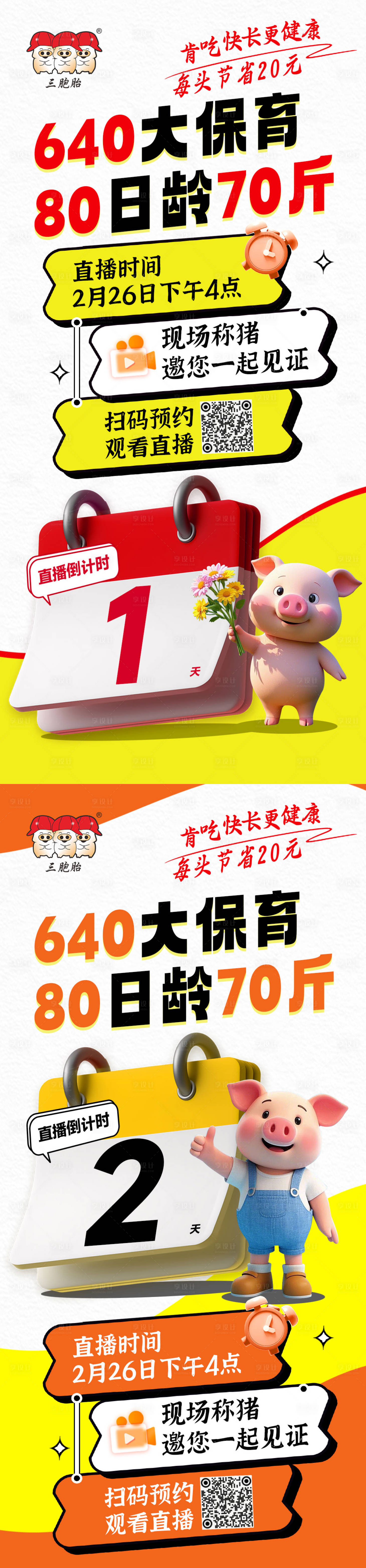 源文件下载【享设计】搜索编号：93760029051522634【直播倒计时海报】