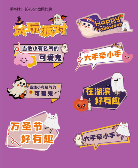 源文件下载【万圣节手举牌】编号：37730028764963389