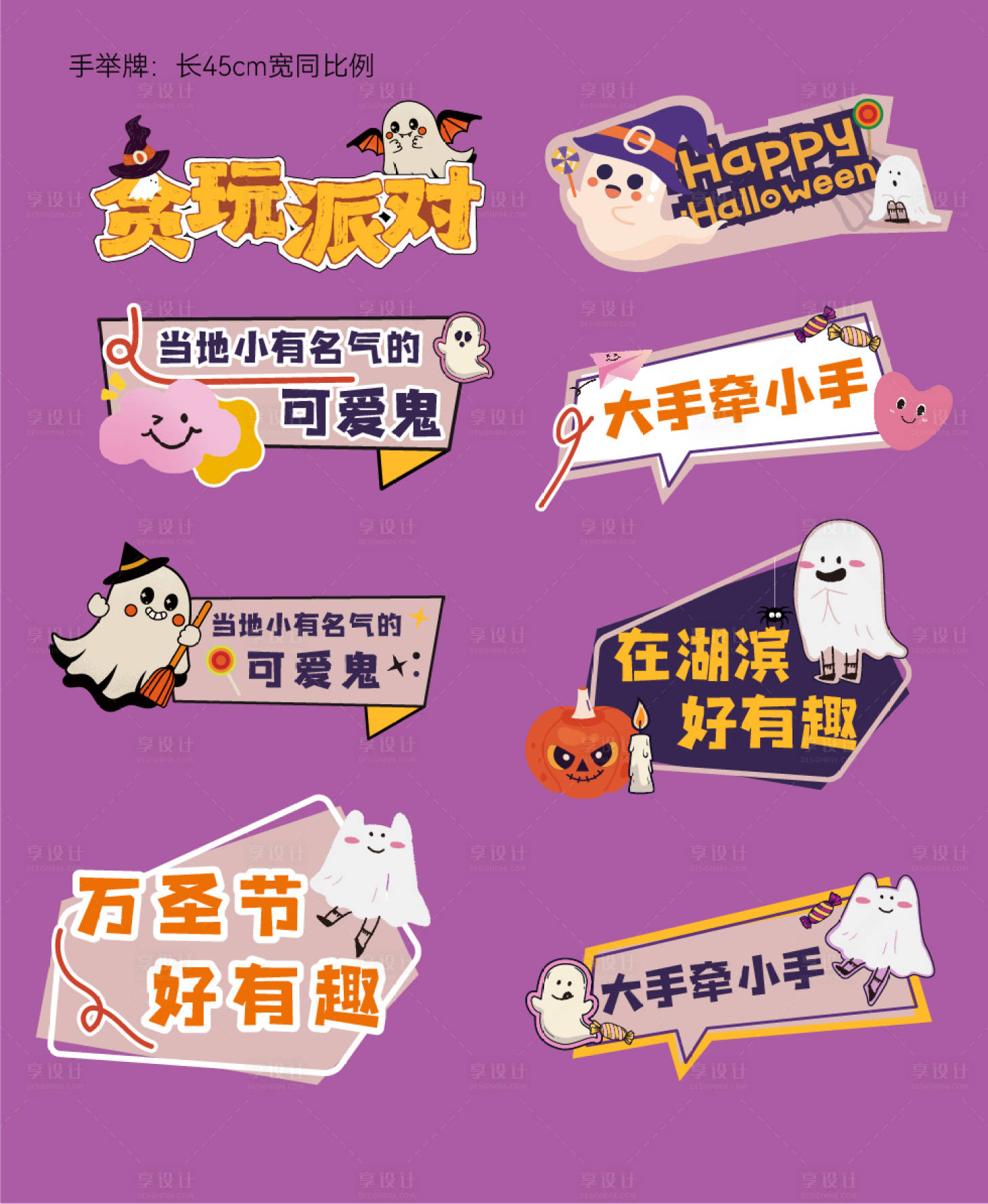源文件下载【享设计】搜索编号：37730028764963389【万圣节手举牌】
