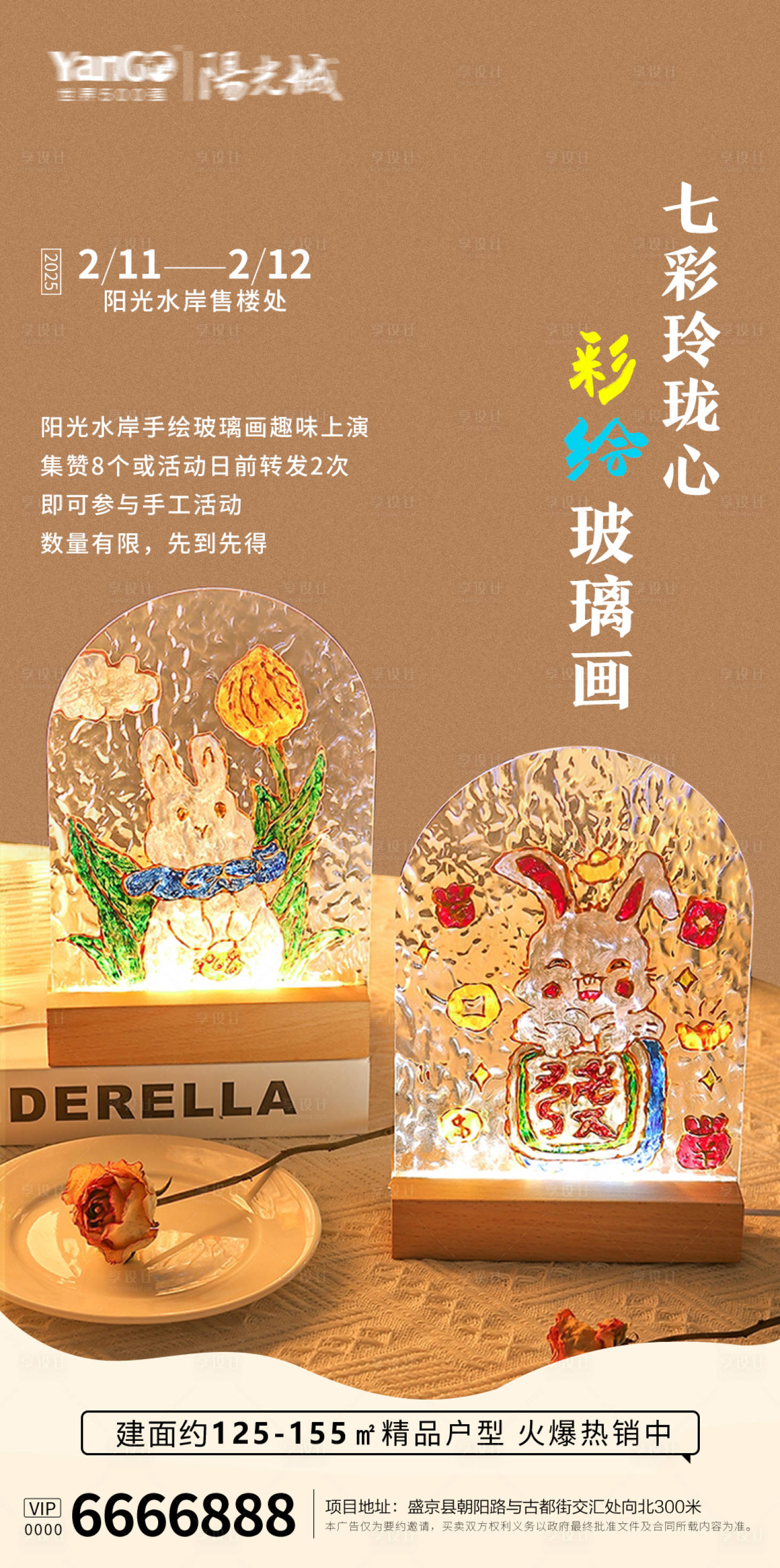 源文件下載【享設計】搜索編號：90830029011049988【玻璃畫海報】