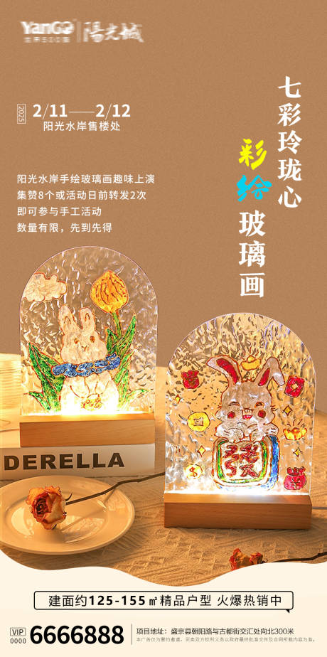 玻璃画海报