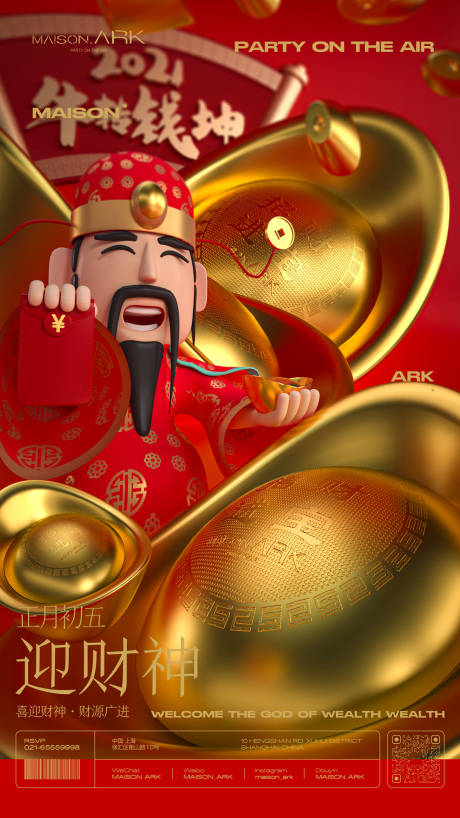 源文件下載【享設計】搜索編號：95950028944918322【酒吧迎財神海報】