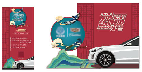 源文件下载【女神节车友会活动背景板】编号：59560029032808329