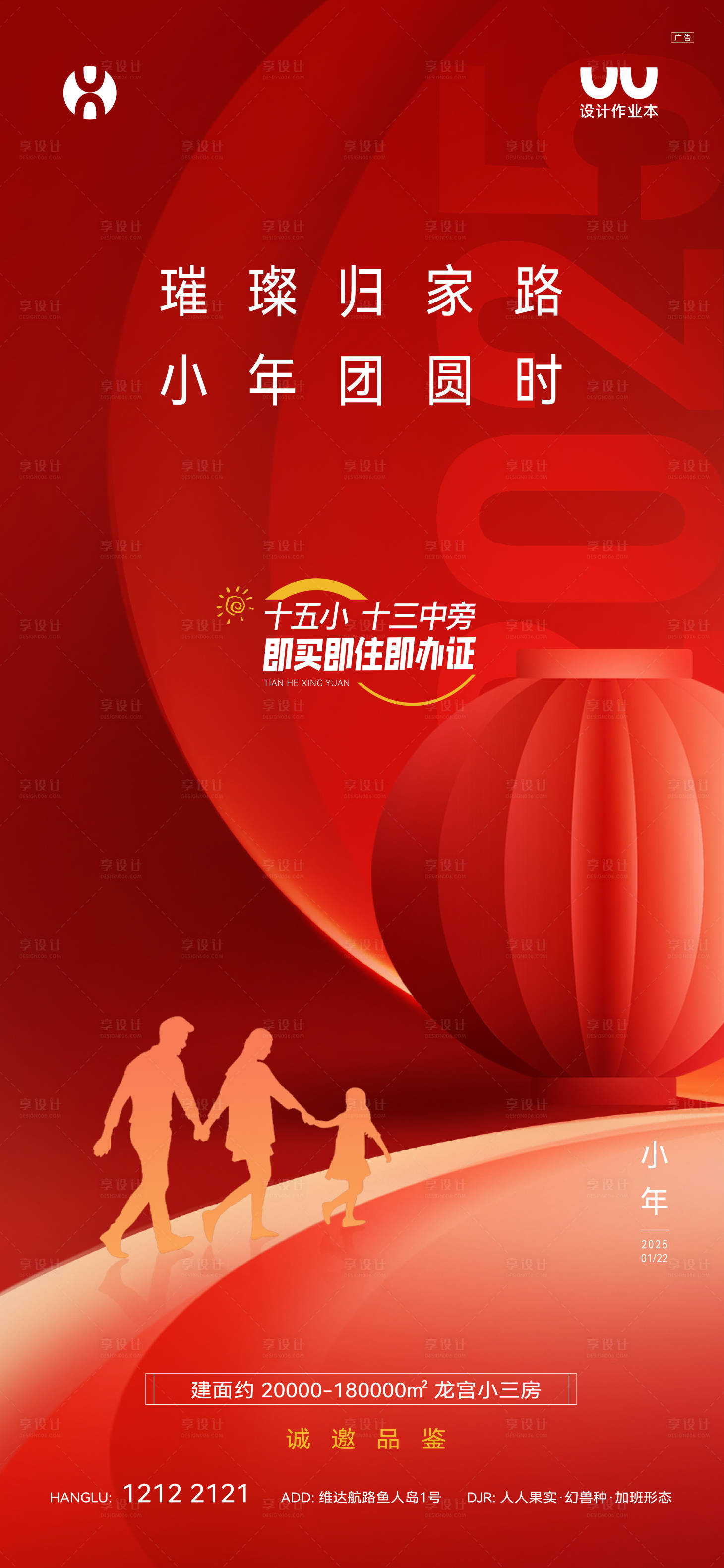 源文件下载【享设计】搜索编号：69910028819734755【2025小年海报】
