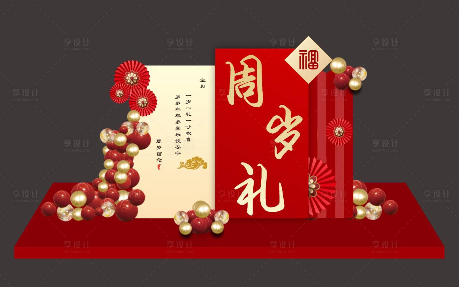 源文件下載【享設計】搜索編號：77040028980139148【周歲禮美陳】
