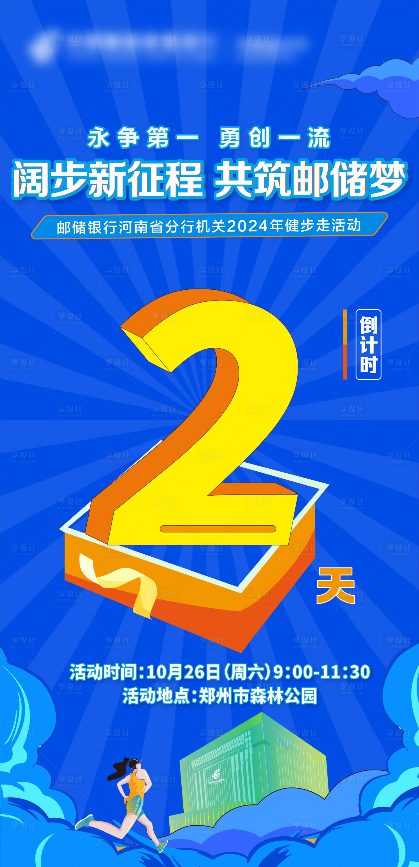 源文件下載【享設計】搜索編號：31870028852555022【倒計時海報】