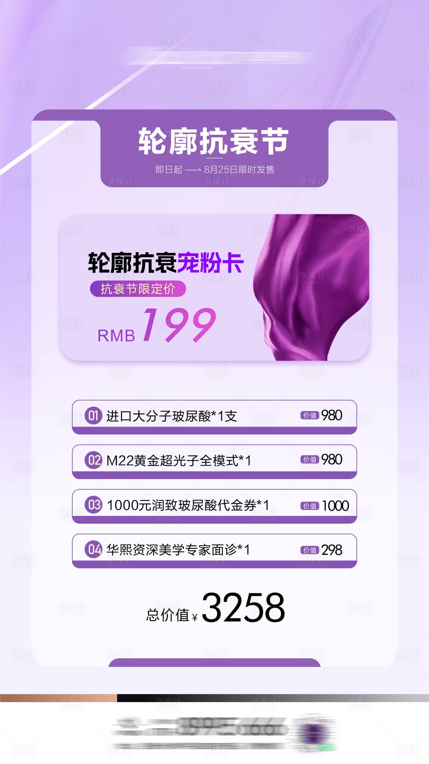 源文件下载【医美卡项海报】编号：36590029026918471