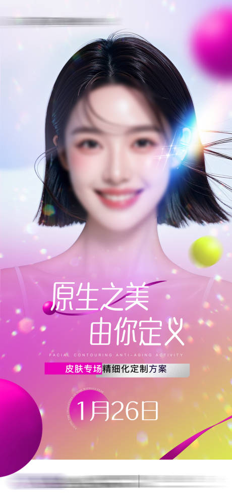 源文件下载【享设计】搜索编号：85390028757393355【皮肤活动海报】