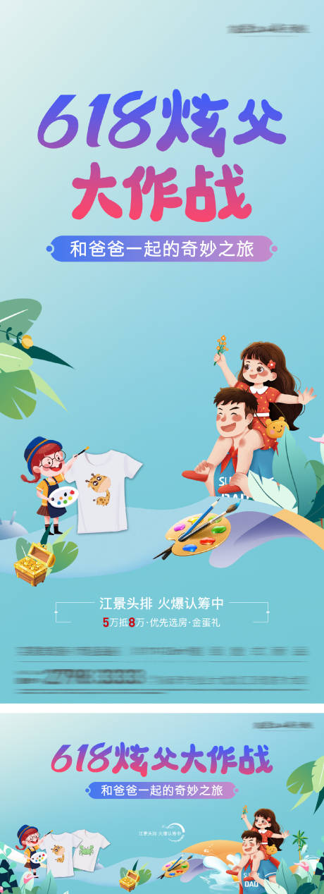 源文件下载【地产彩绘画活动海报】编号：25150028784317376