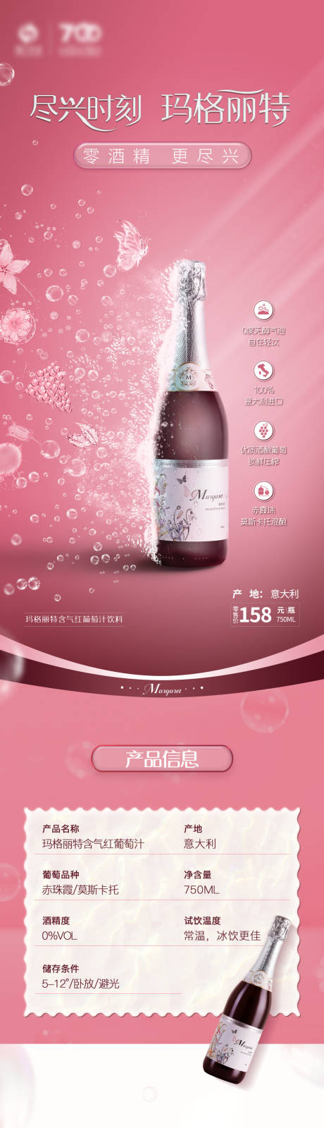 白酒产品长图专题设计