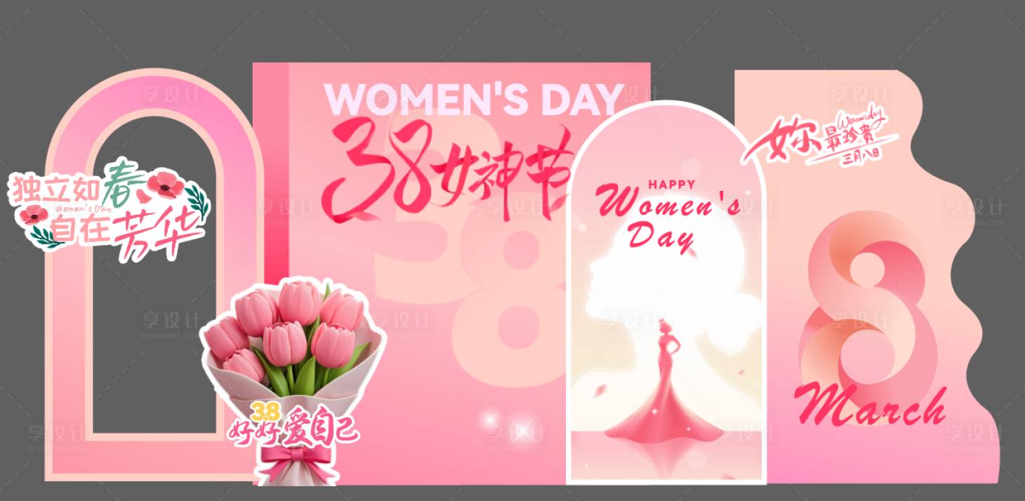 源文件下载【享设计】搜索编号：19160029036825635【女神节美陈】