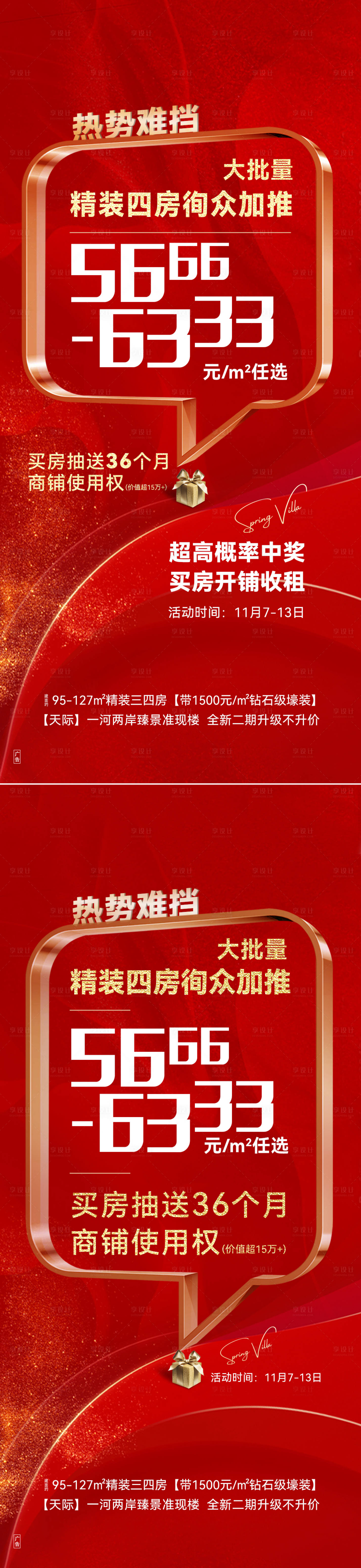 源文件下载【享设计】搜索编号：82940028619038640【大字报】