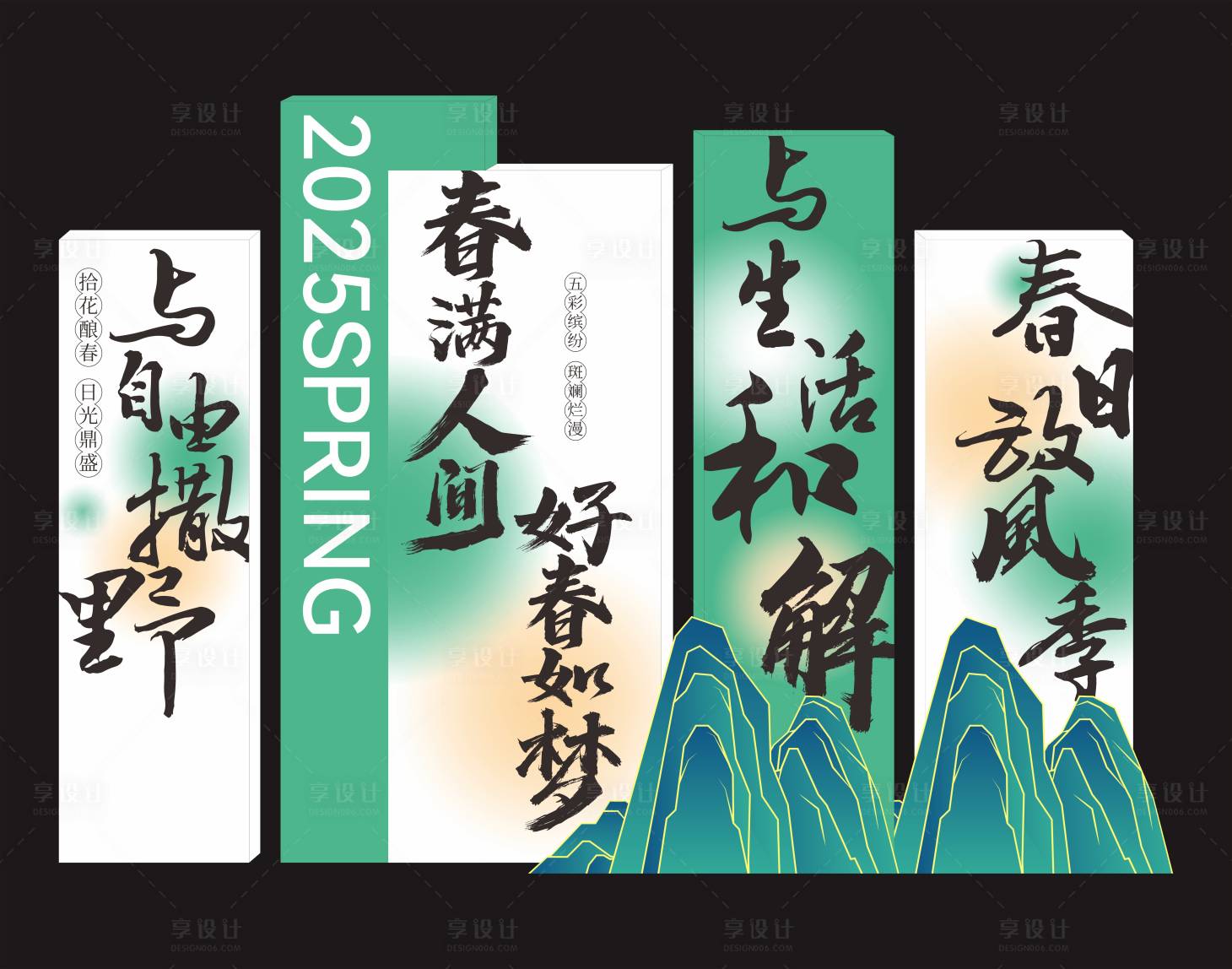 源文件下載【享設計】搜索編號：37190029060084740【春日美陳春日放肆撒野】