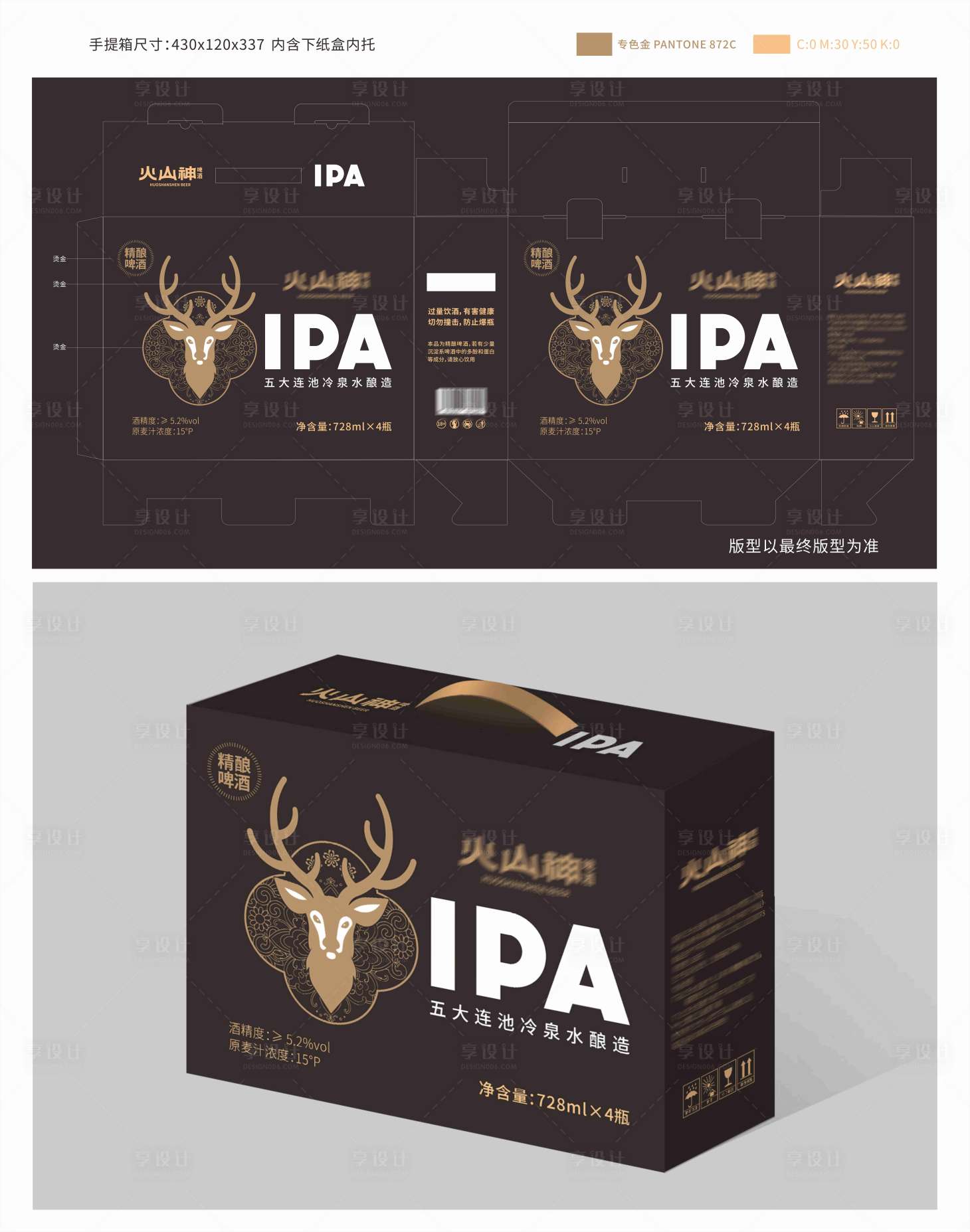 源文件下載【IPA精釀啤酒包裝外箱】編號：10250028892155354