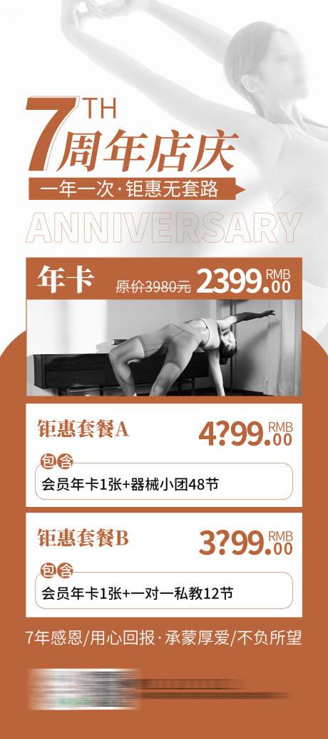 源文件下载【瑜伽周年庆典活动海报】编号：20030028706882358