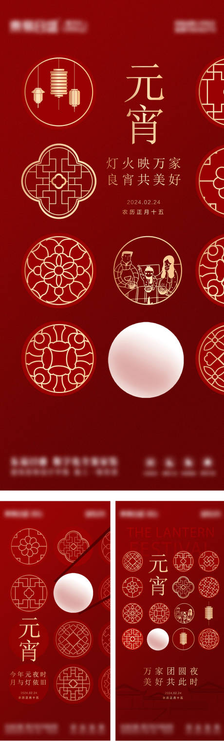 源文件下載【享設計】搜索編號：31590029042185202【元宵節喜慶系列海報】