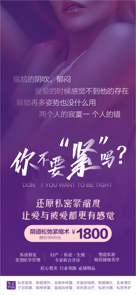 私密整形海报