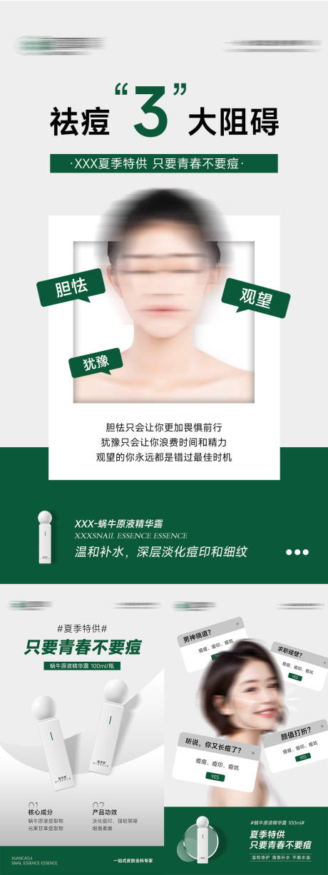 源文件下载【医美痘痘肌症状祛痘控痘产品海报】编号：49410028618587595