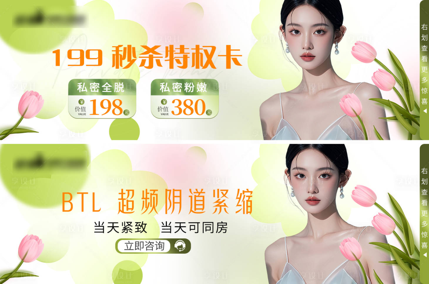 源文件下載【醫美私密海報】編號：27880029035307302