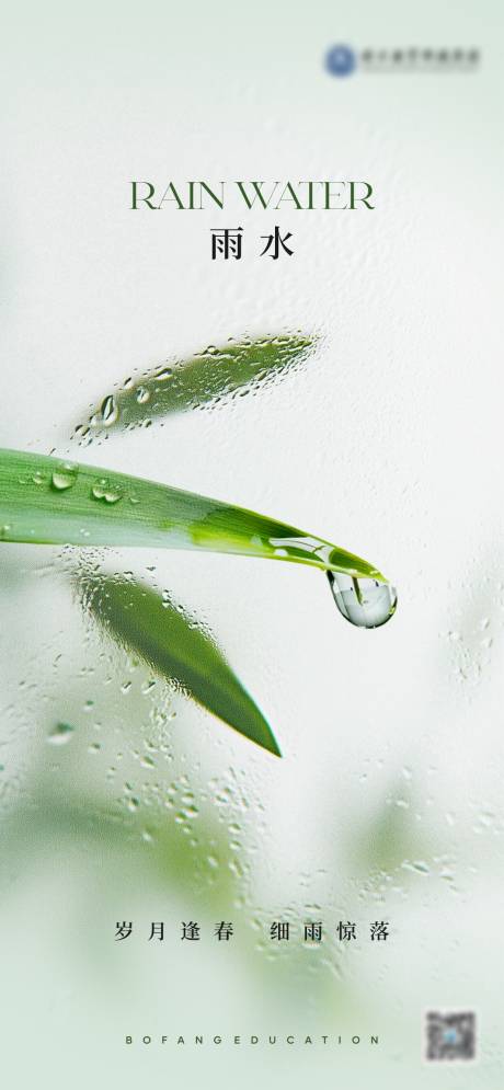 源文件下载【雨水节气海报】编号：33810028827031404