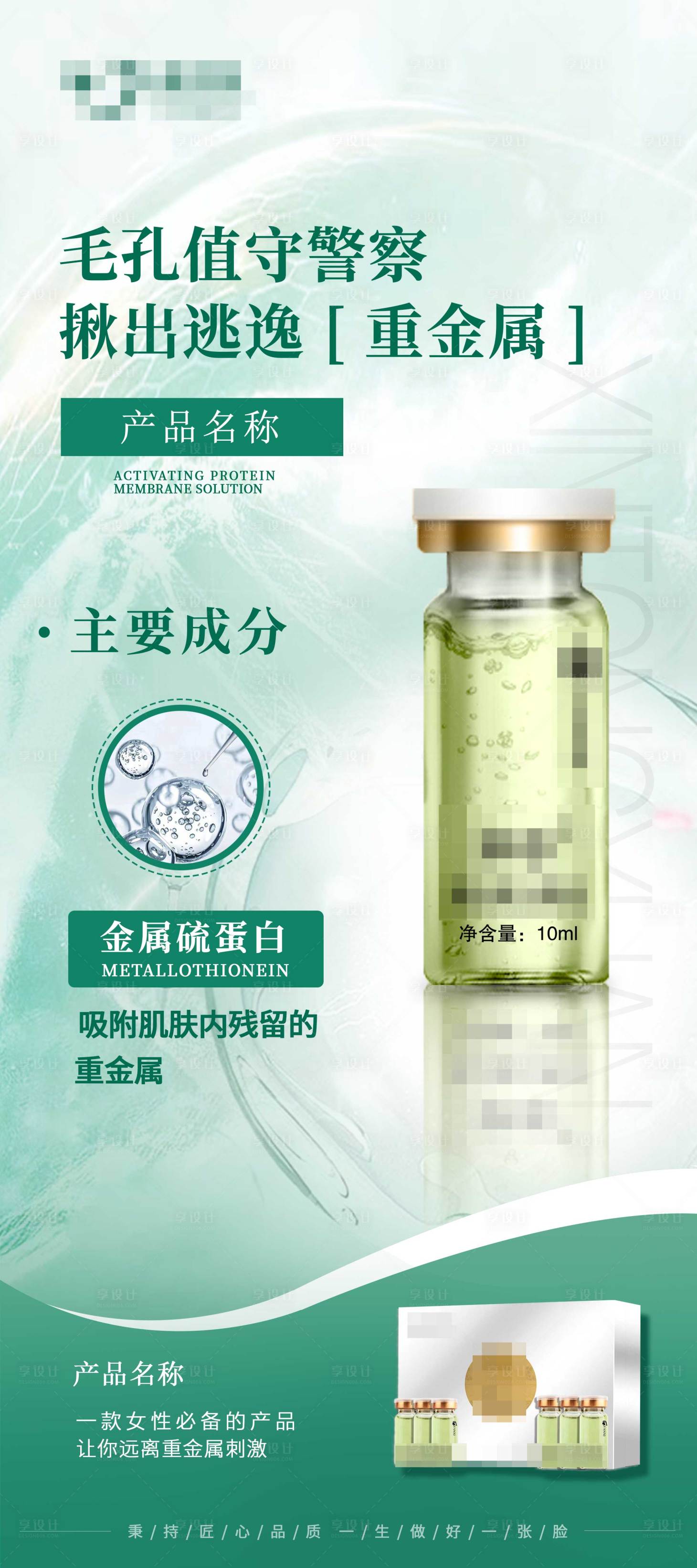 源文件下载【享设计】搜索编号：48900028733548049【精华液产品海报医美化妆品功效海报 】