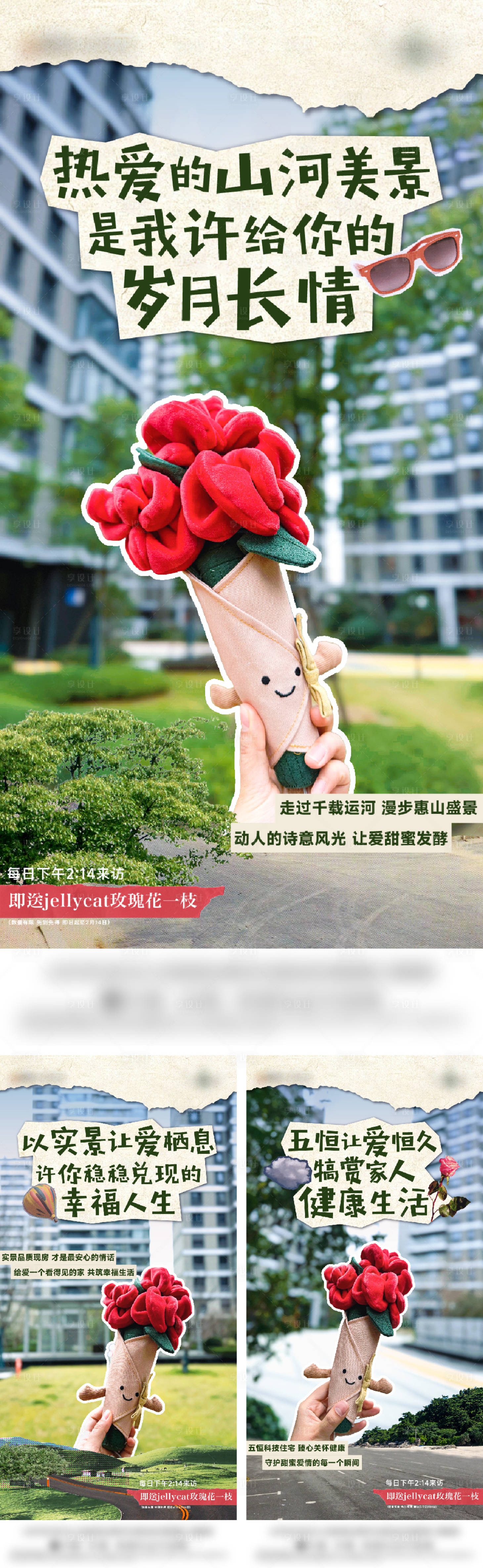 源文件下載【地產情人節活動系列海報】編號：38740028771873299