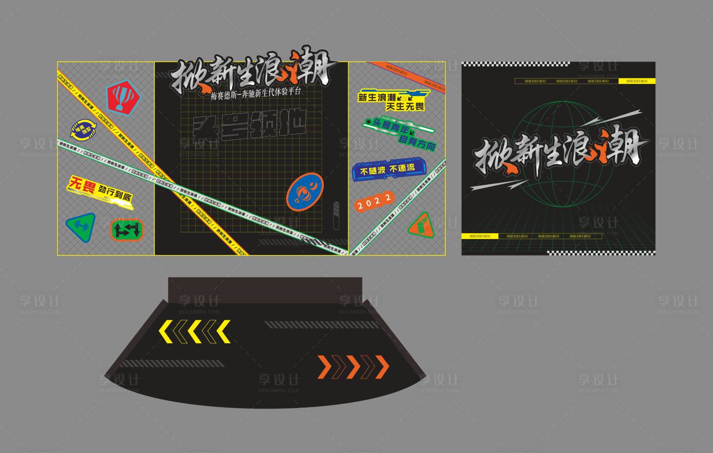 源文件下载【享设计】搜索编号：21630029001644635【潮流领地打卡装置】