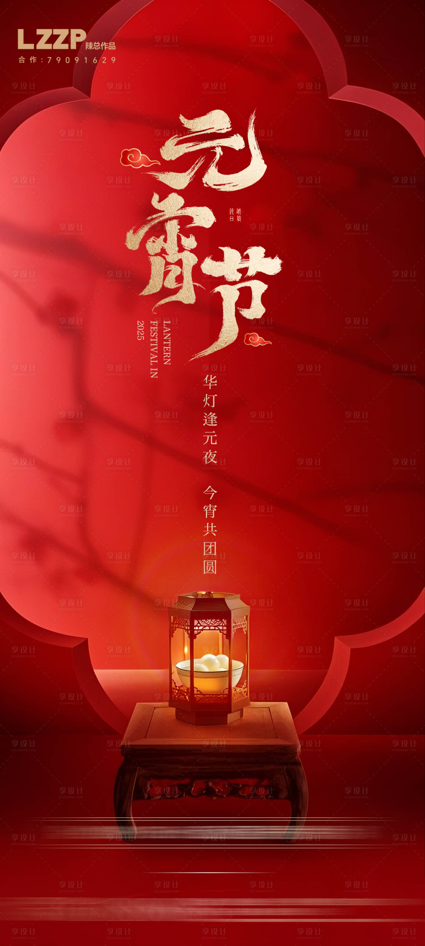 源文件下載【享設計】搜索編號：77390028615359531【正月十五鬧元宵】