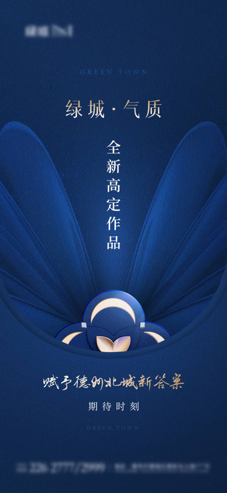 地产案名发布倒计时单图