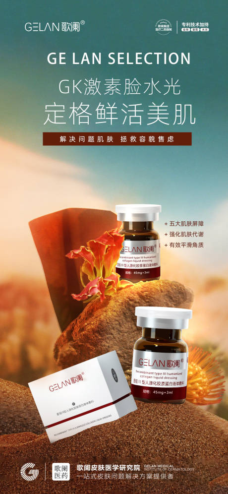 源文件下载【享设计】搜索编号：36480029026627548【医美水光海报】