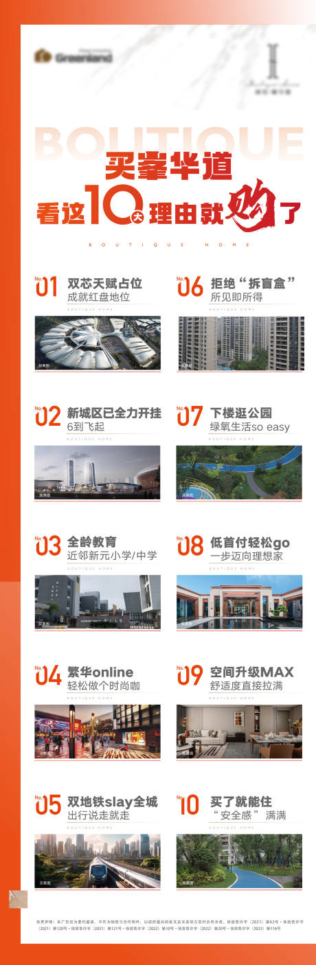 源文件下载【地产长图十大理由价值点长图】编号：49150028833671982