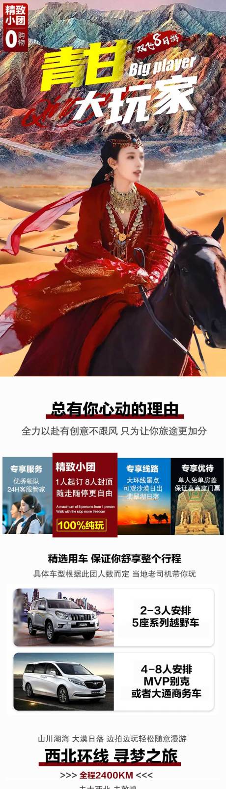 源文件下載【享設計】搜索編號：27290028596439934【旅游詳情頁】