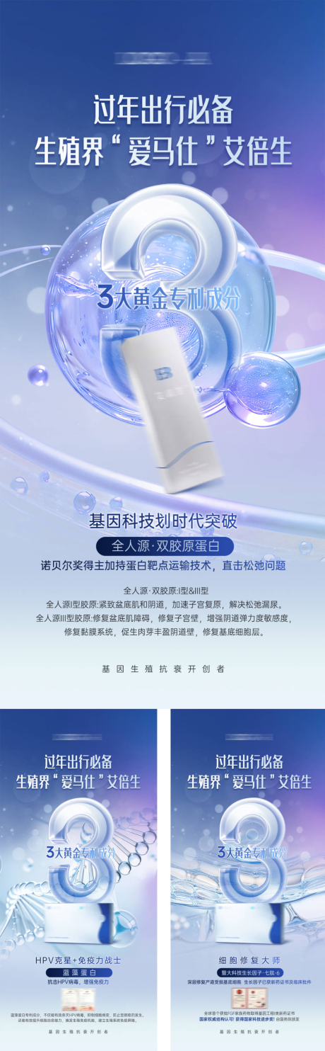 医美生殖抗衰海报