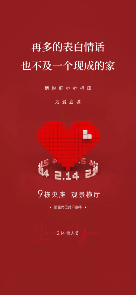 源文件下載【情人節(jié)單圖】編號(hào)：14720029046044763