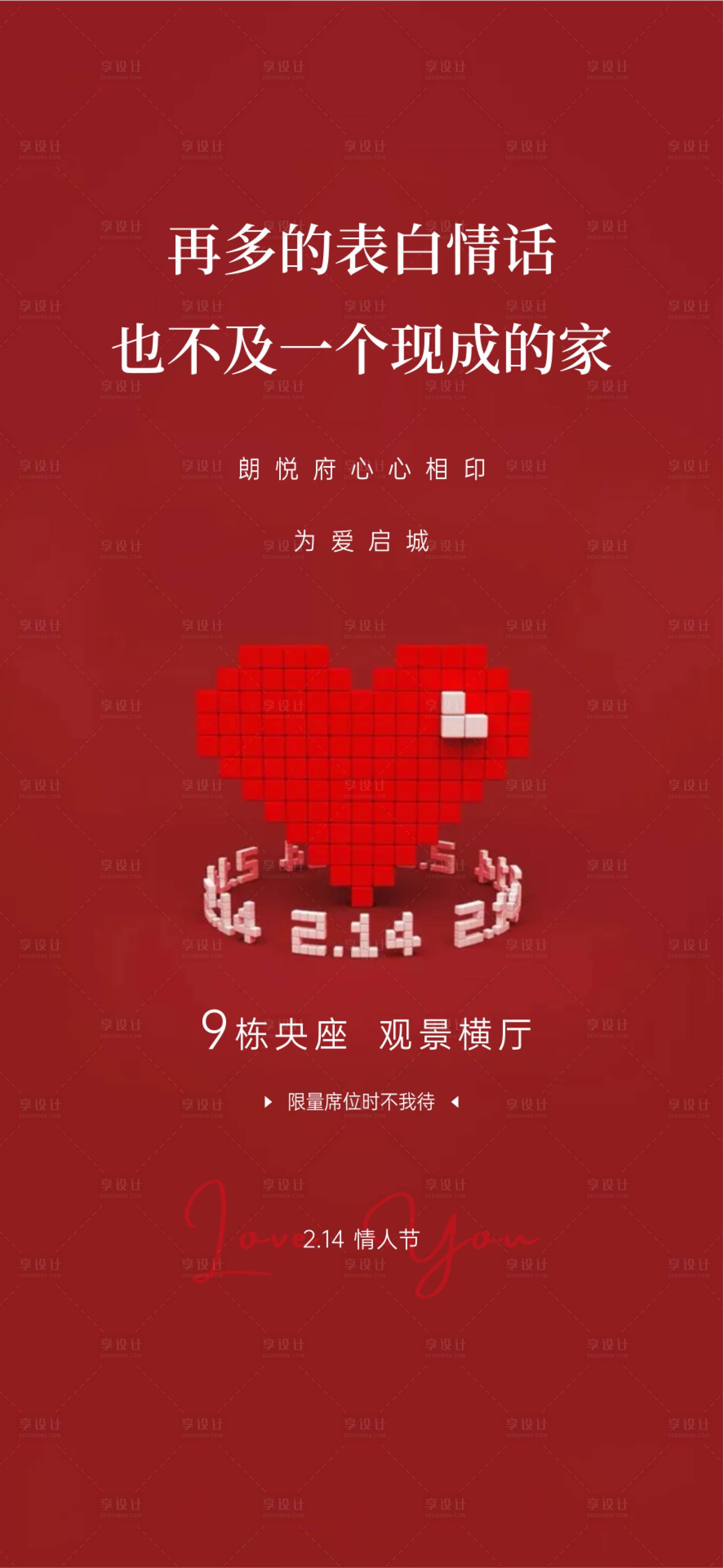 源文件下載【享設計】搜索編號：14720029046044763【情人節單圖】