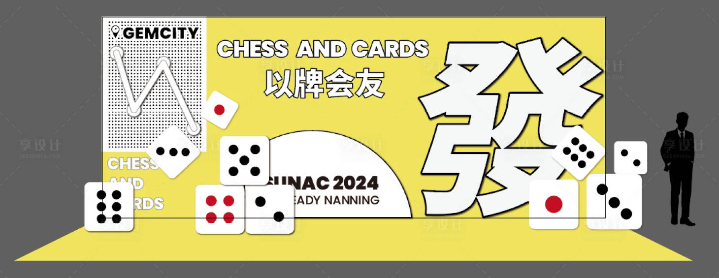 源文件下载【享设计】搜索编号：32740028688602887【商业商场棋牌美陈堆头背景板】