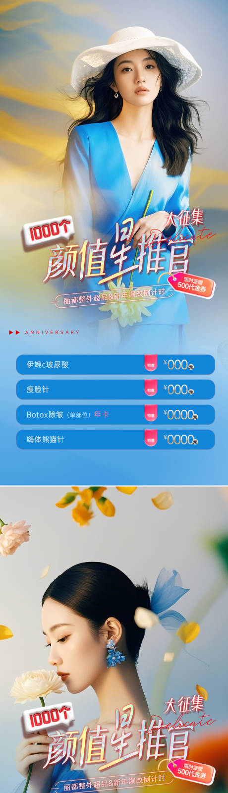 源文件下载【医美活动海报】编号：59140029042137296