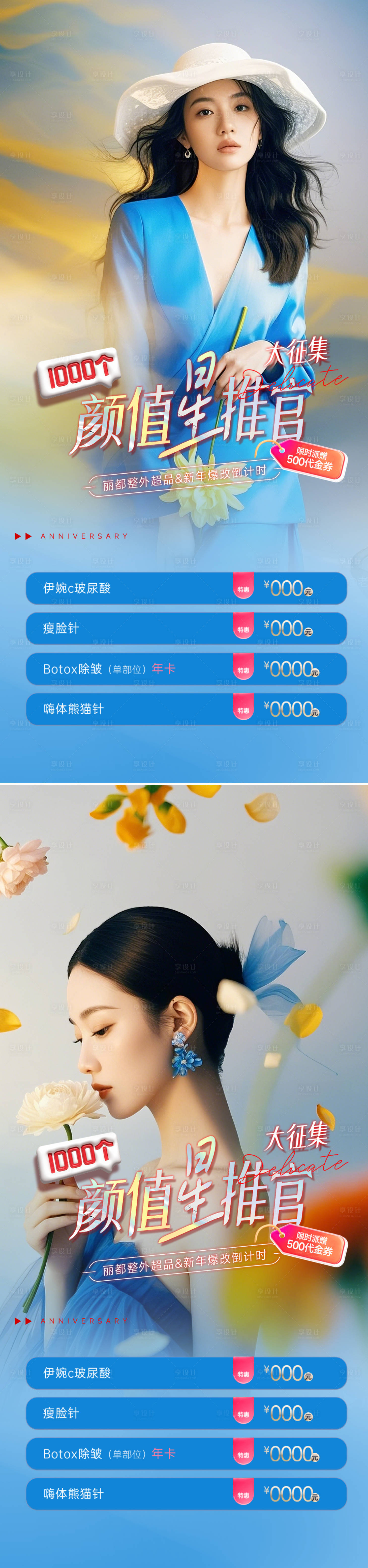 源文件下載【享設計】搜索編號：59140029042137296【醫美活動海報】
