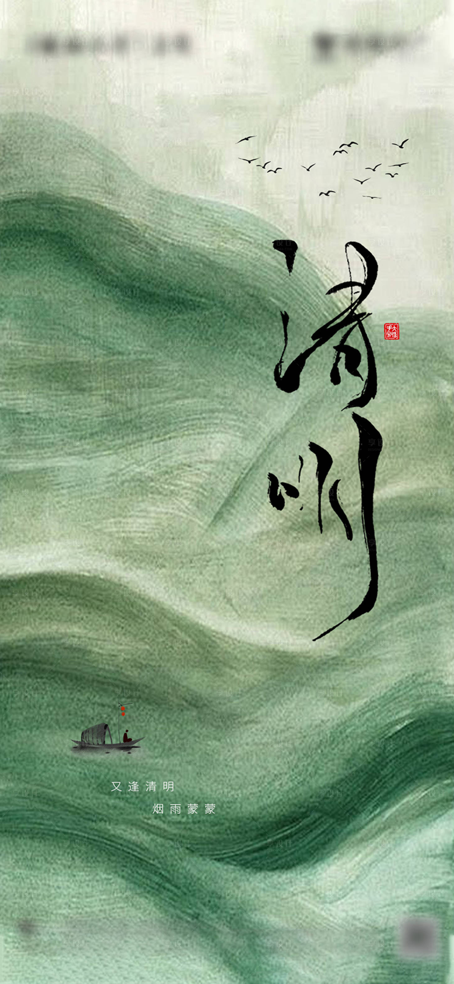 源文件下載【享設計】搜索編號：75450028950557718【清明節節日移動端海報】