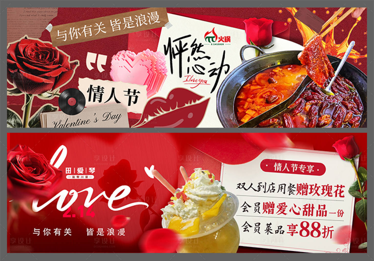 源文件下載【享設(shè)計】搜索編號：54850028778786951【情人節(jié)banner】