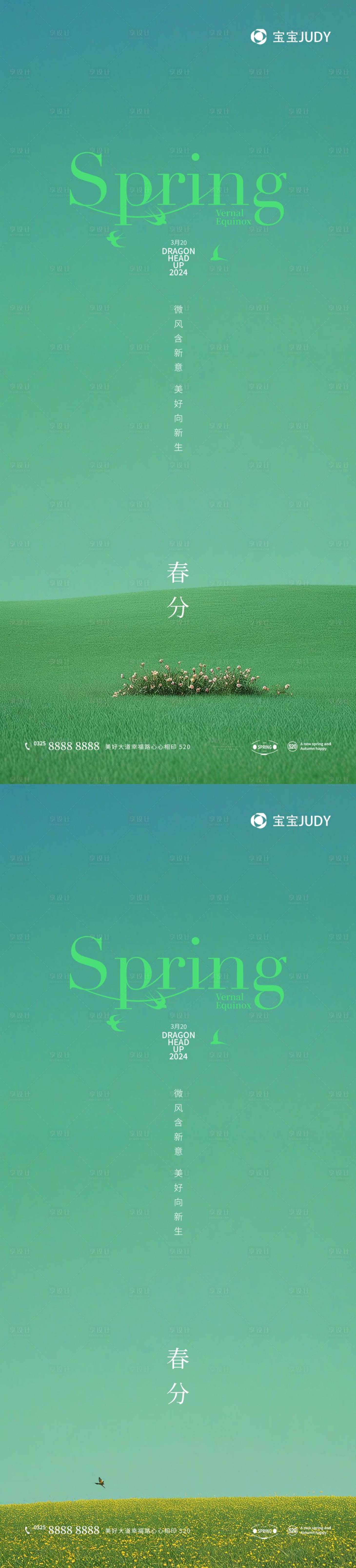 源文件下載【享設計】搜索編號：93740028653095501【春分】