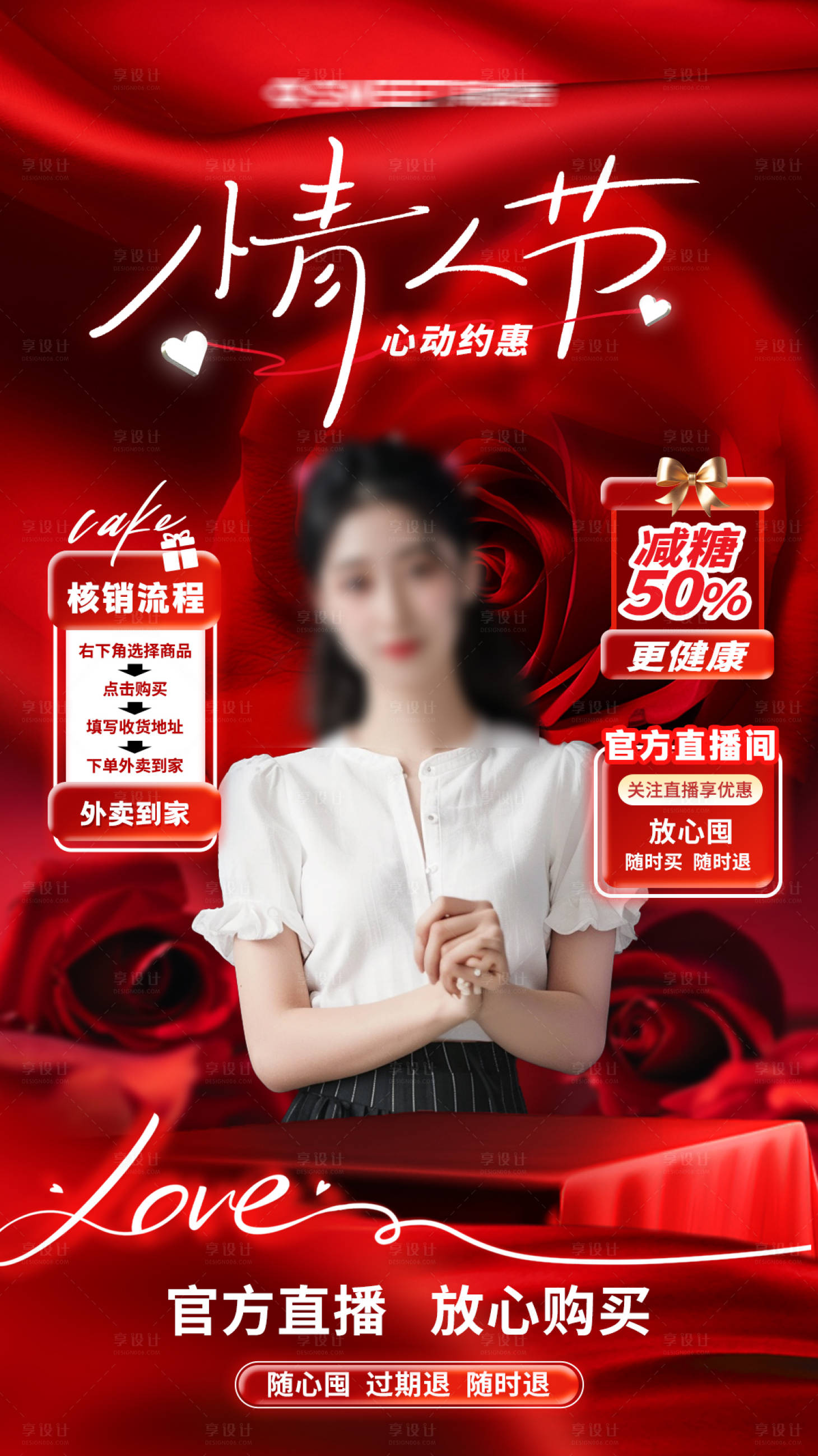 源文件下載【享設計】搜索編號：42920028647302334【情人節直播間】