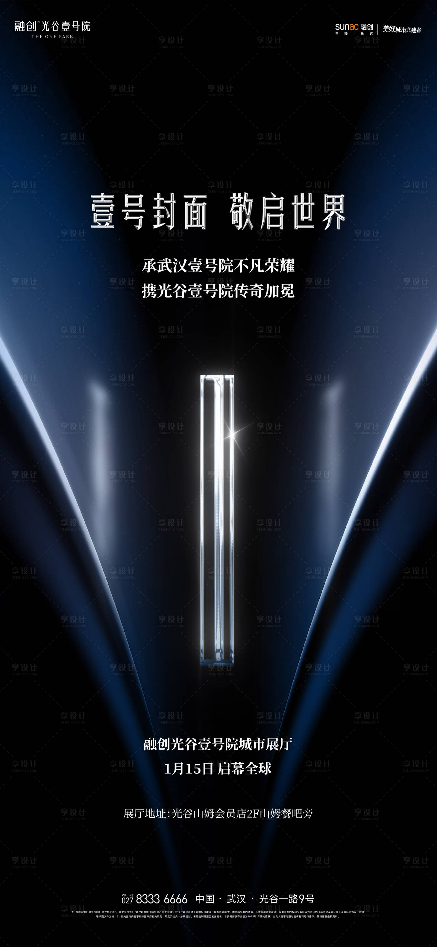 源文件下載【享設(shè)計(jì)】搜索編號(hào)：63500028758281175【現(xiàn)代地產(chǎn)起勢(shì)海報(bào)】