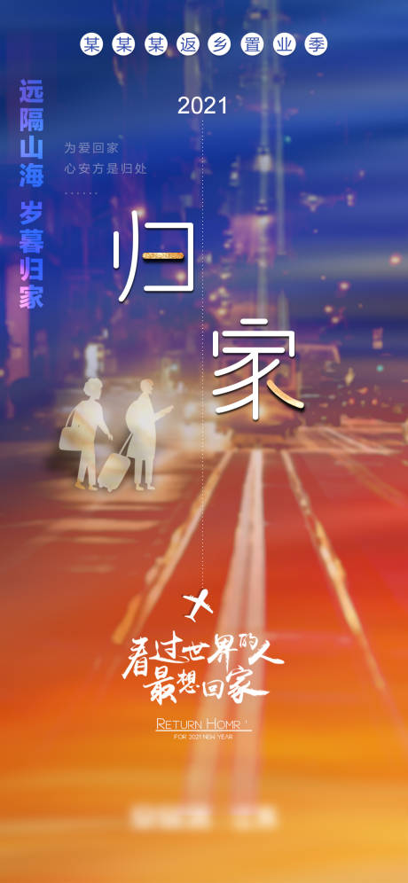 源文件下载【享设计】搜索编号：24430028927457418【返乡置业海报】