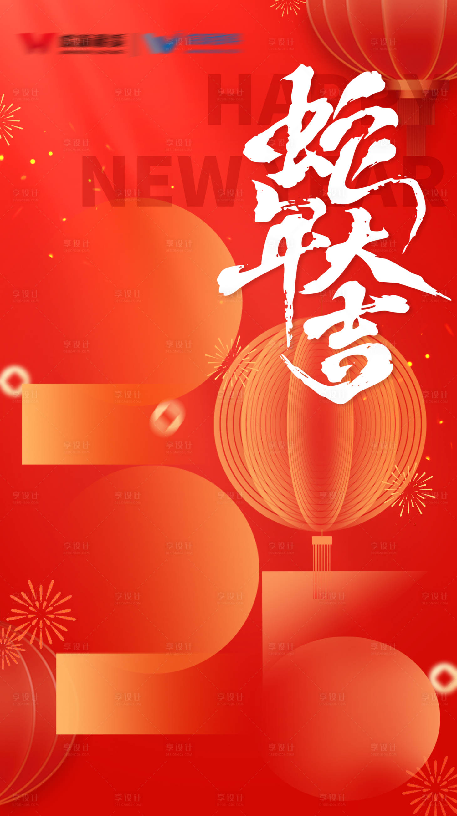 源文件下載【享設(shè)計】搜索編號：92170028766758281【企業(yè)元旦汽車2025海報】