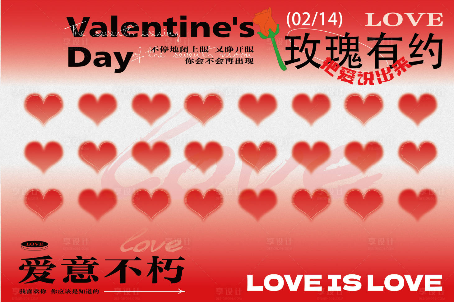 源文件下載【享設(shè)計(jì)】搜索編號(hào)：40750028754725227【情人節(jié)背景板】